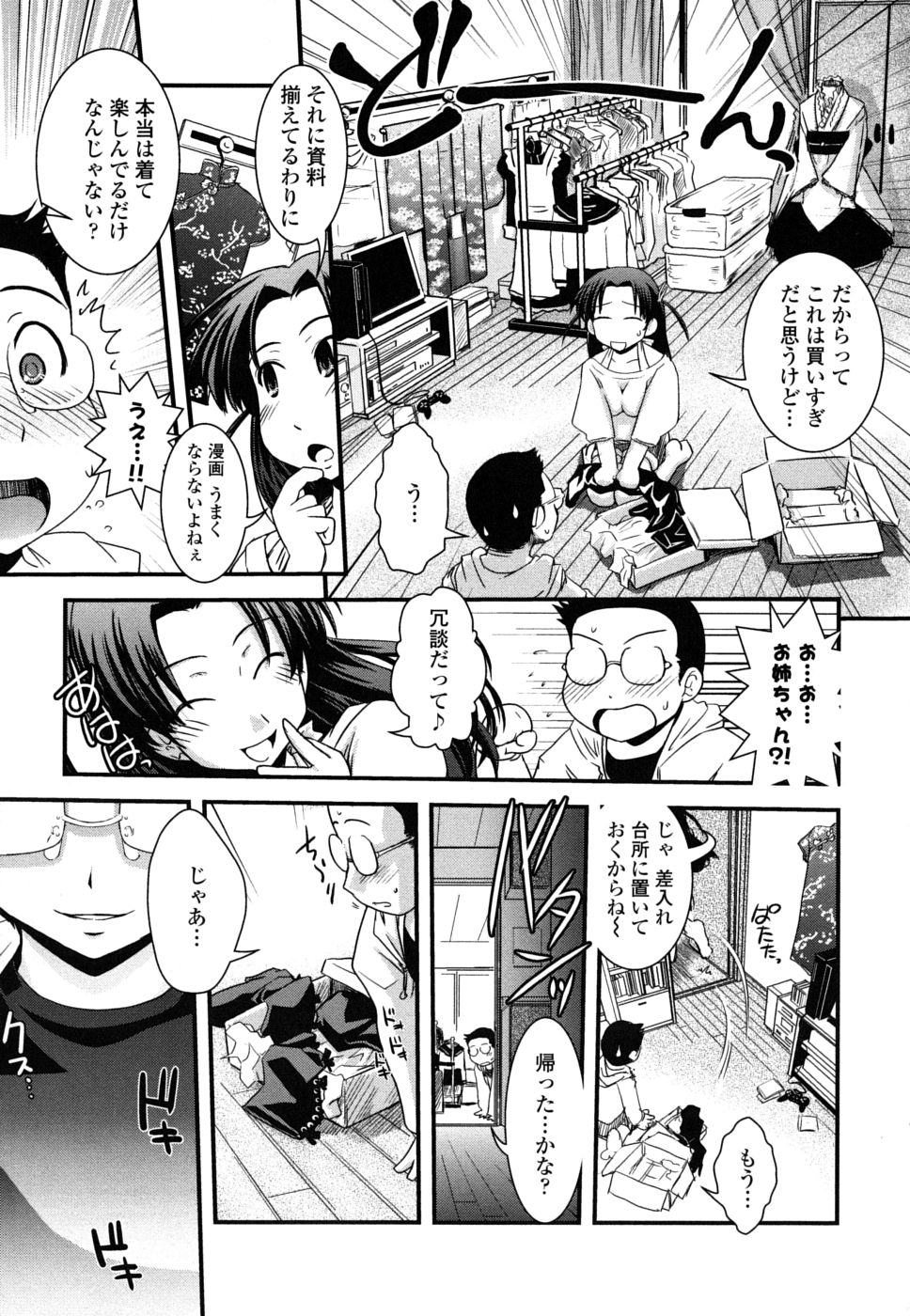 [幾夜大黒堂] 姉と女装とエロ漫画家