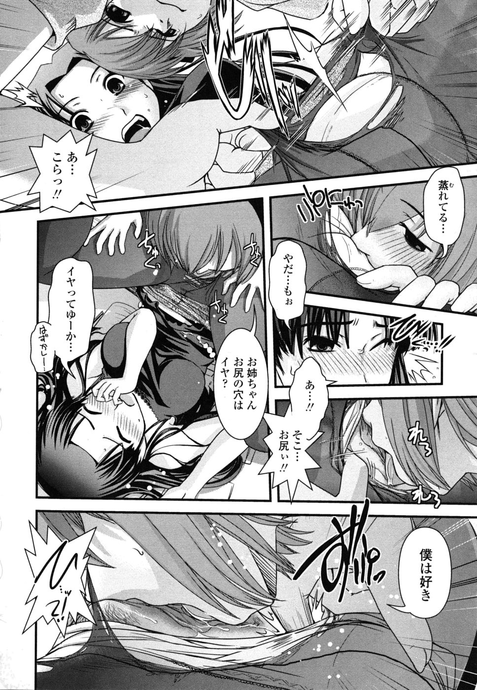 [幾夜大黒堂] 姉と女装とエロ漫画家