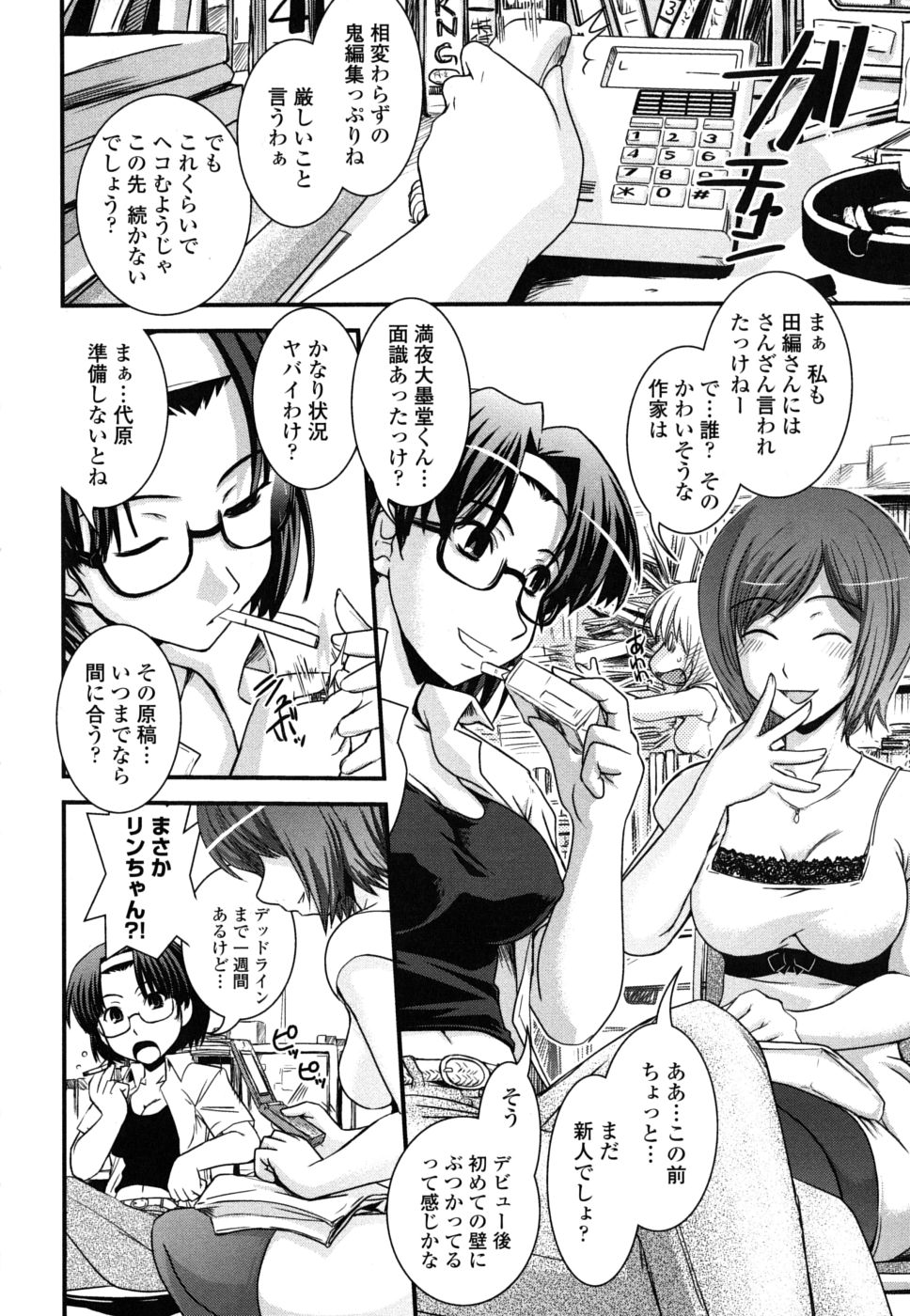 [幾夜大黒堂] 姉と女装とエロ漫画家