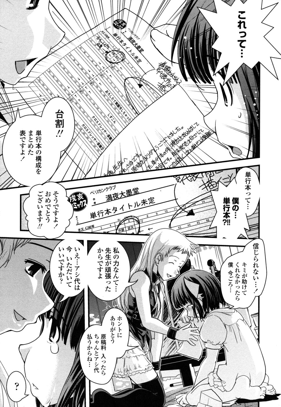 [幾夜大黒堂] 姉と女装とエロ漫画家