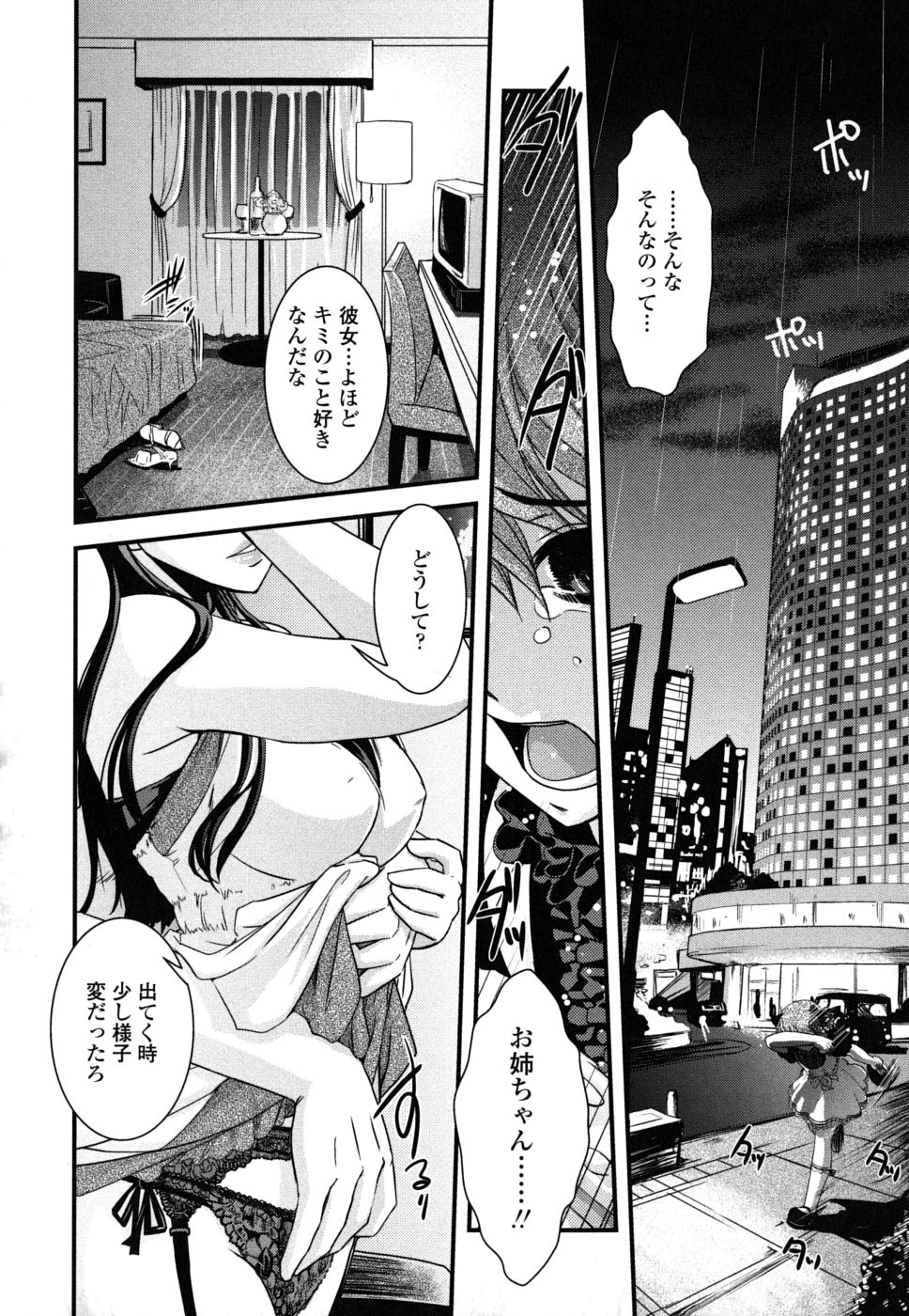 [幾夜大黒堂] 姉と女装とエロ漫画家