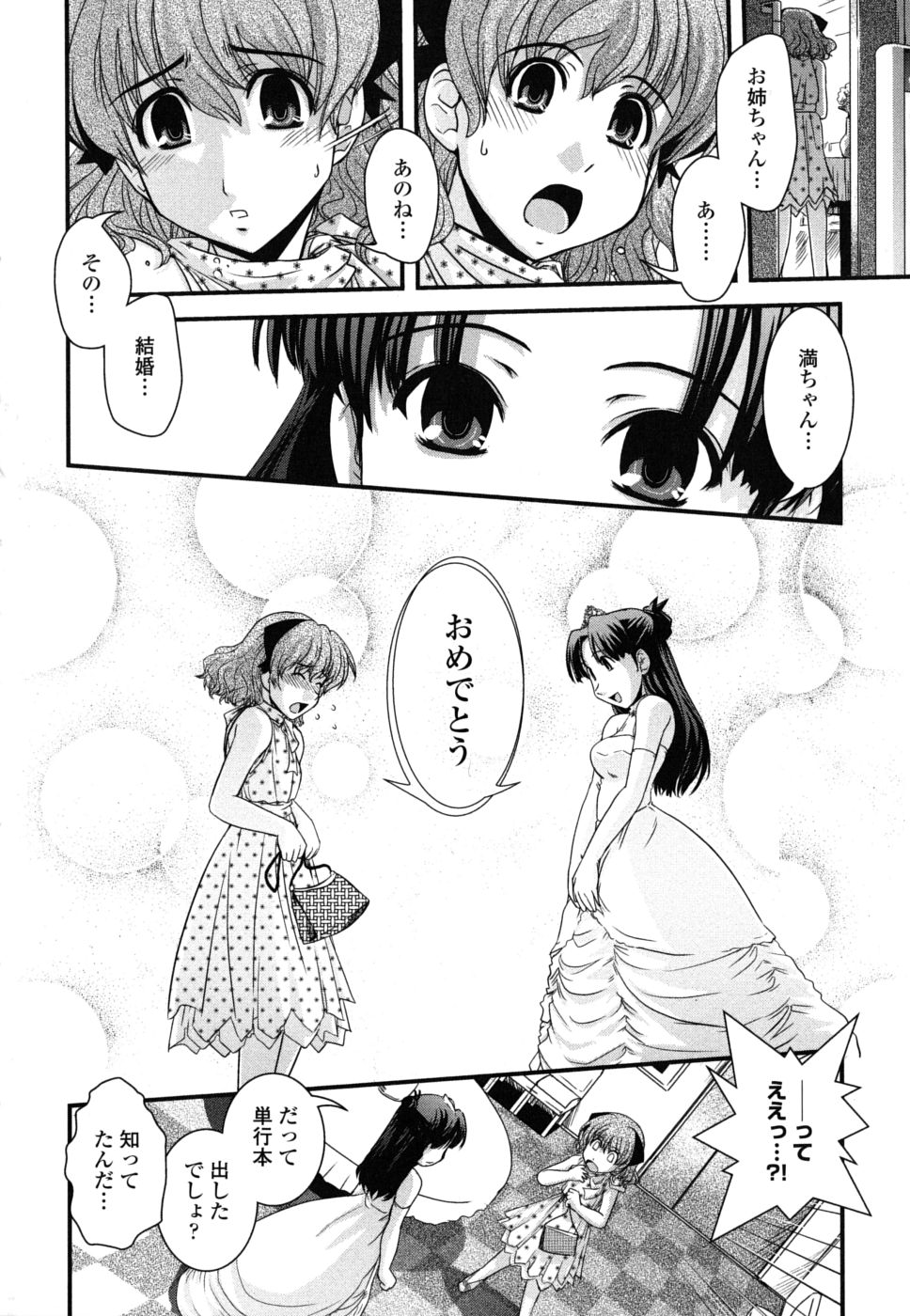 [幾夜大黒堂] 姉と女装とエロ漫画家