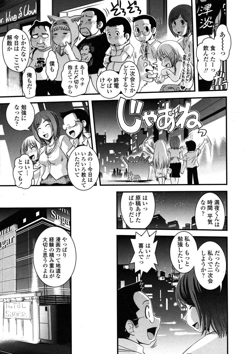 [幾夜大黒堂] 姉と女装とエロ漫画家