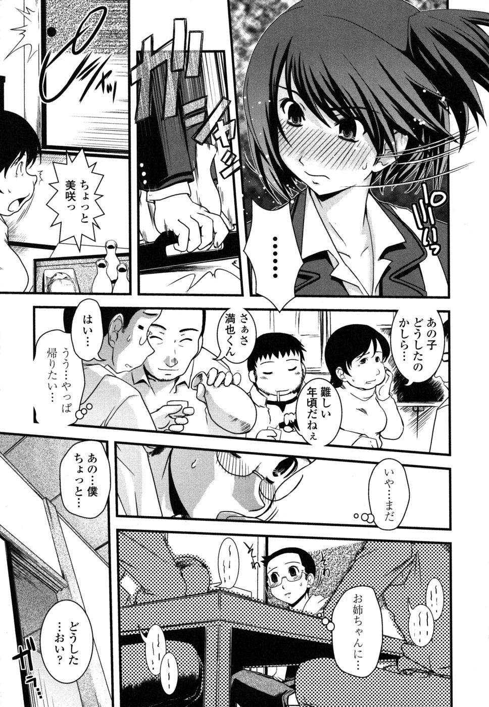 [幾夜大黒堂] 姉と女装とエロ漫画家