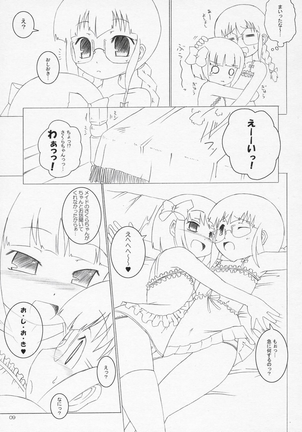 [オロリヤ鉛筆堂] チャイルドセックス。