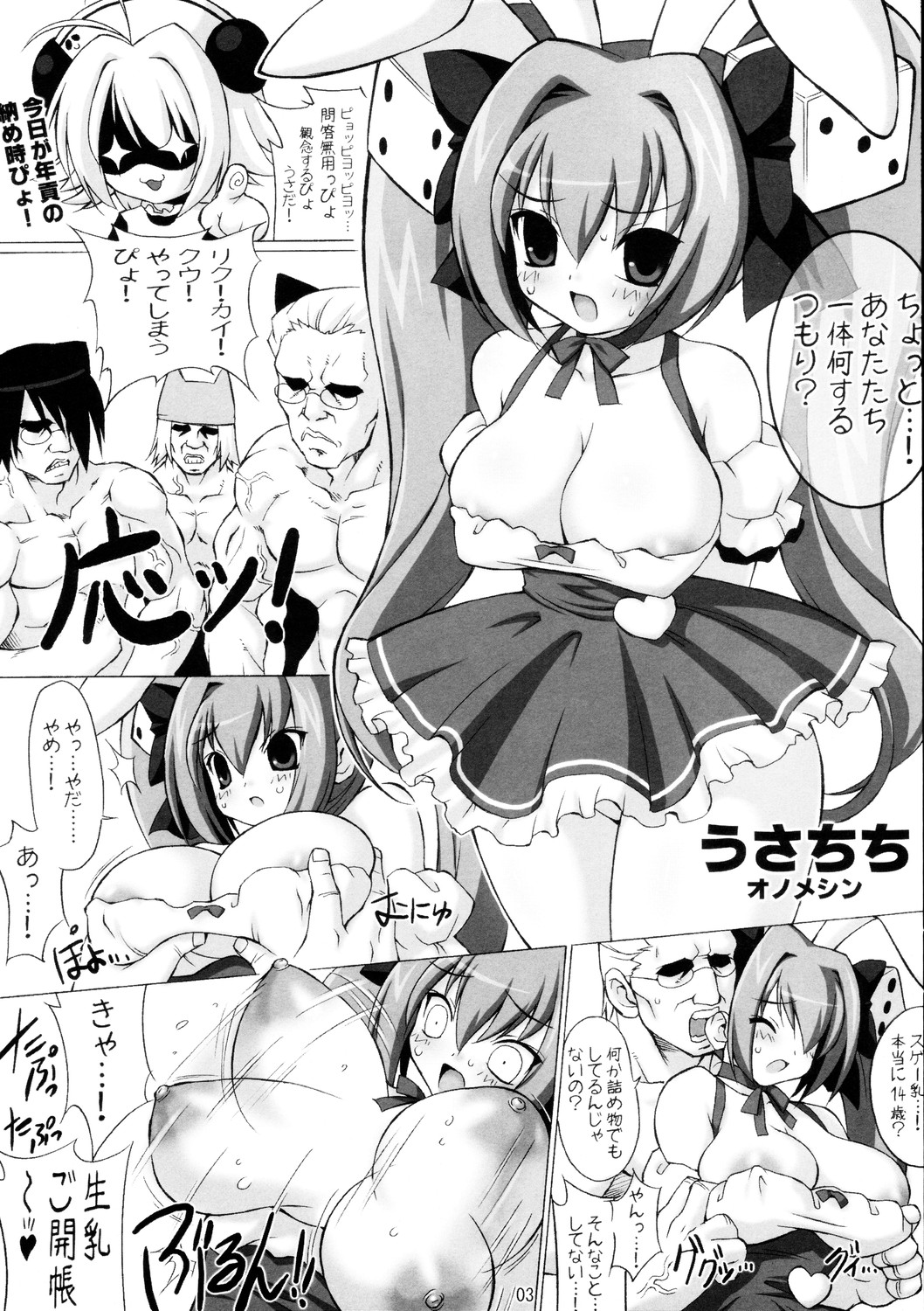 (巨乳っ娘3) [フリークス (オノメシン、猫)] うさちち (デ・ジ・キャラット)