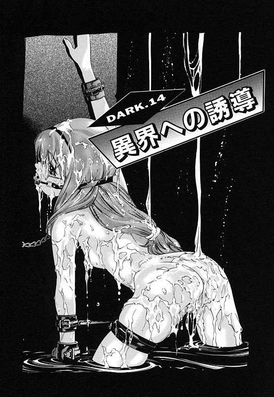 [鬼窪浩久] 暗闇の遊戯 第二章