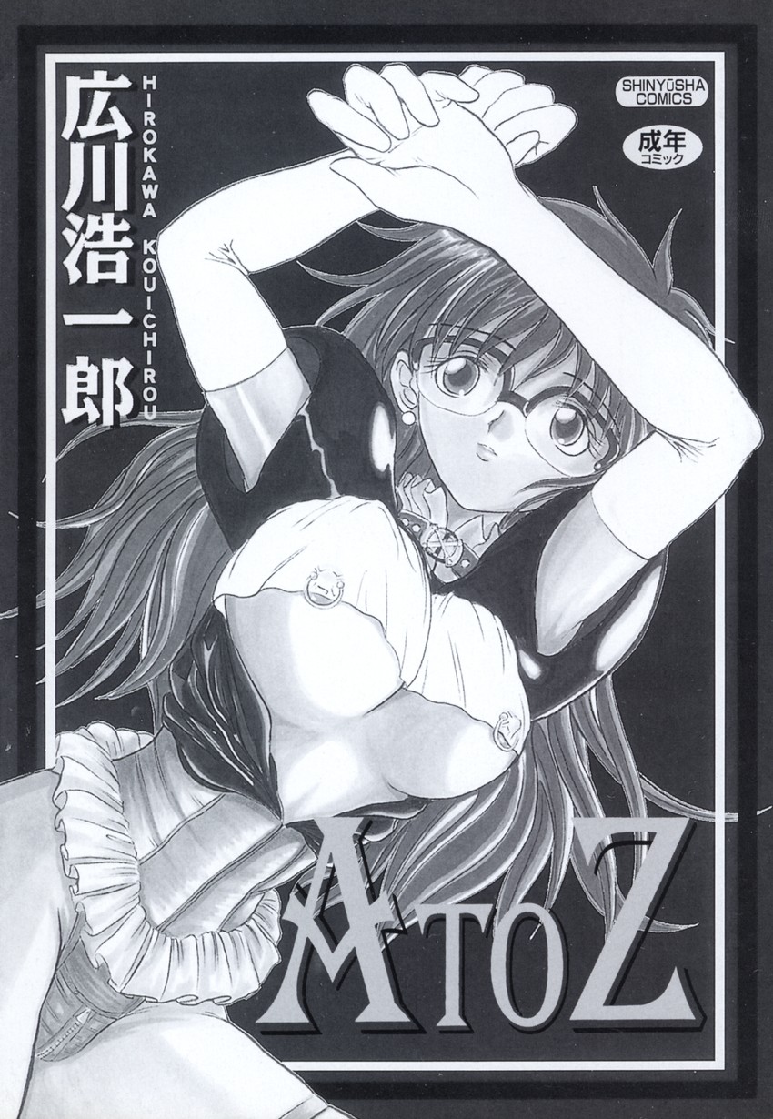 [広川浩一郎] A to Z