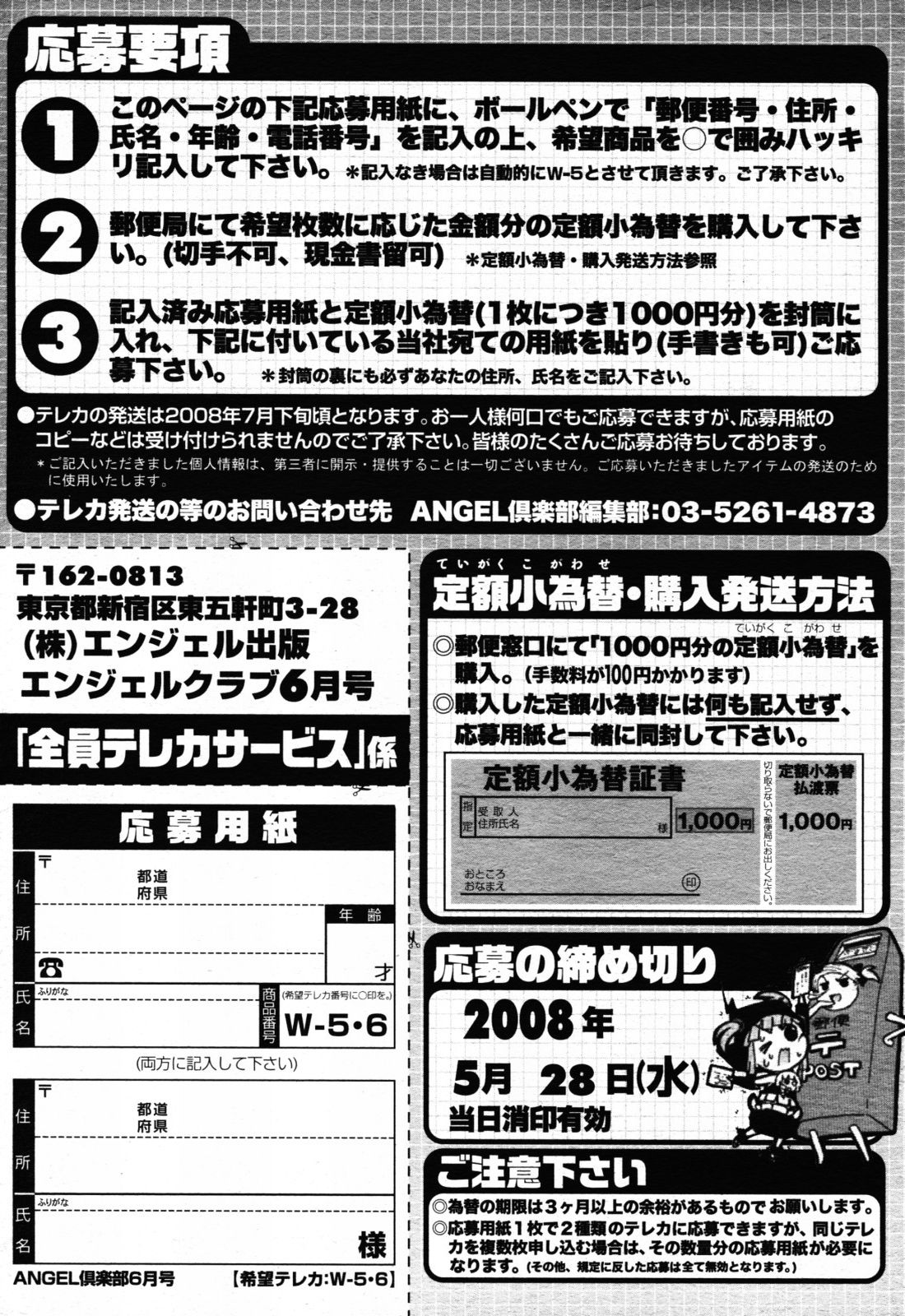 ANGEL 倶楽部 2008年6月号