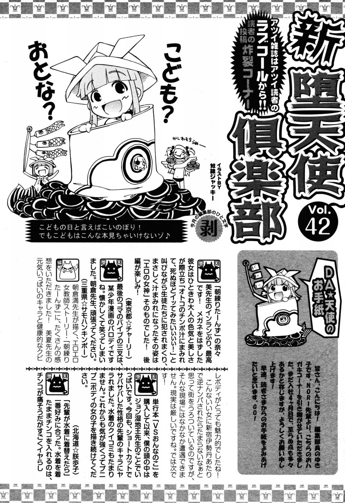 ANGEL 倶楽部 2008年6月号