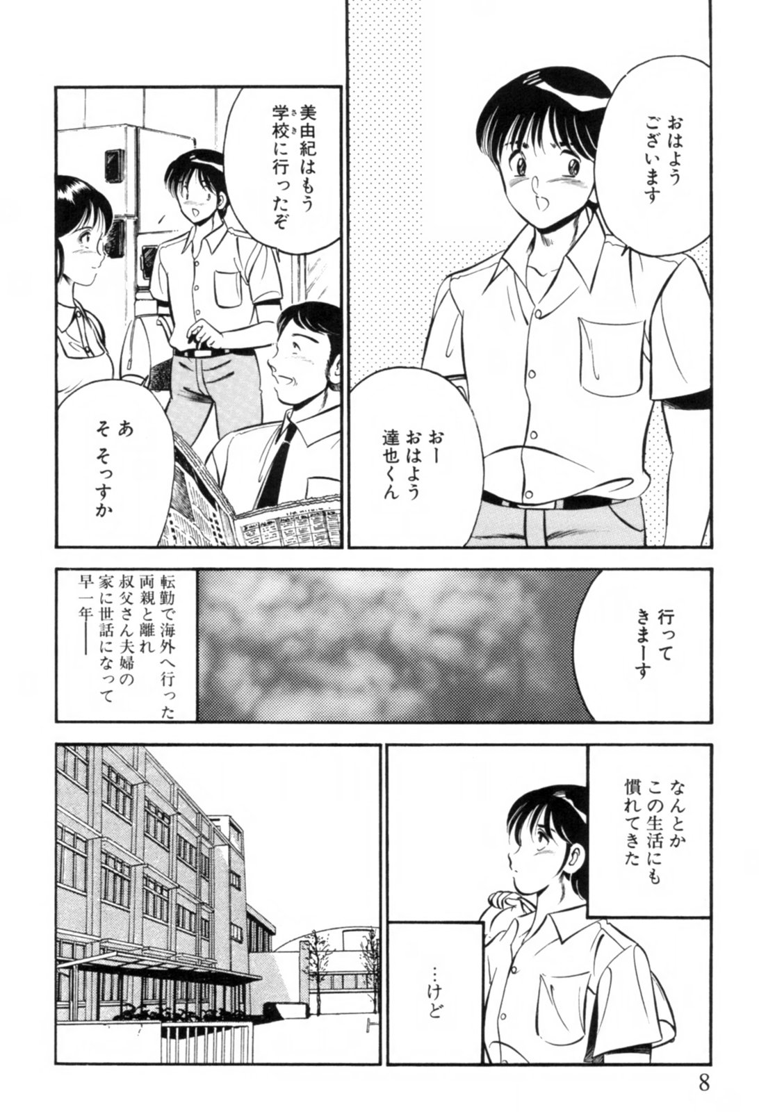 [雅亜公] 青い季節 -美少女漫画傑作選-