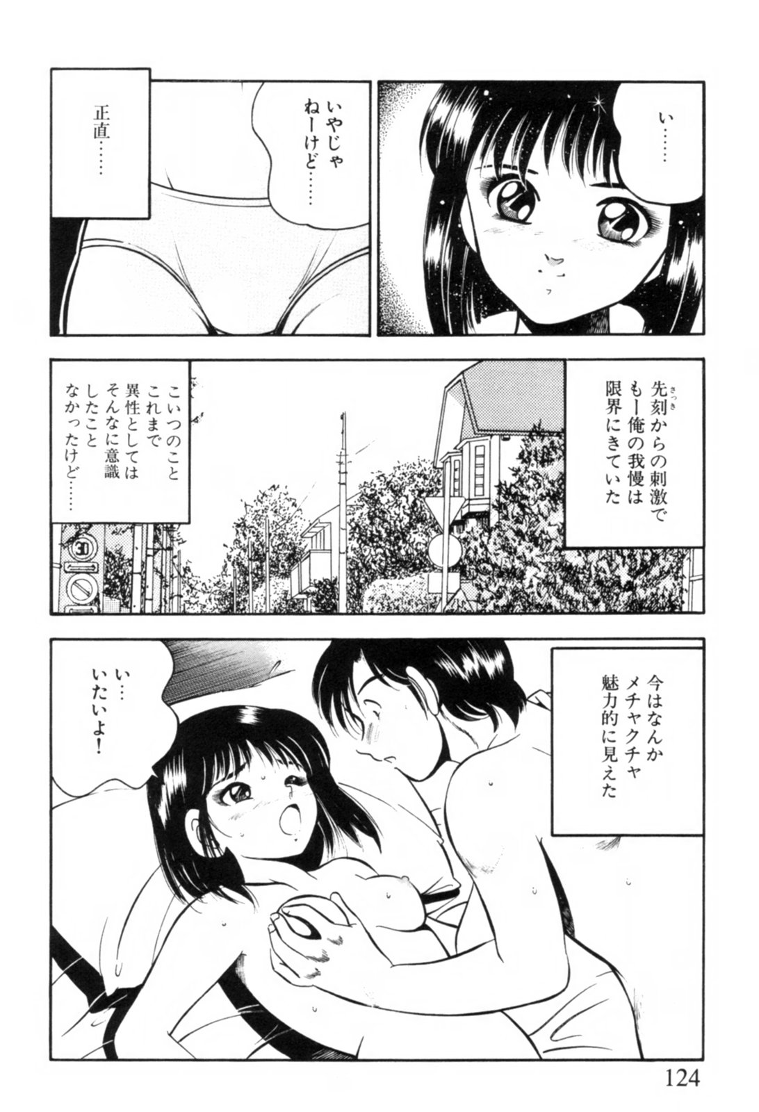 [雅亜公] 青い季節 -美少女漫画傑作選-