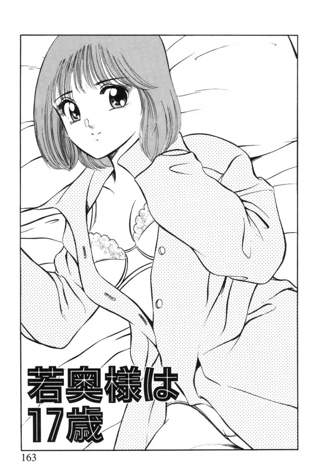 [雅亜公] 青い季節 -美少女漫画傑作選-