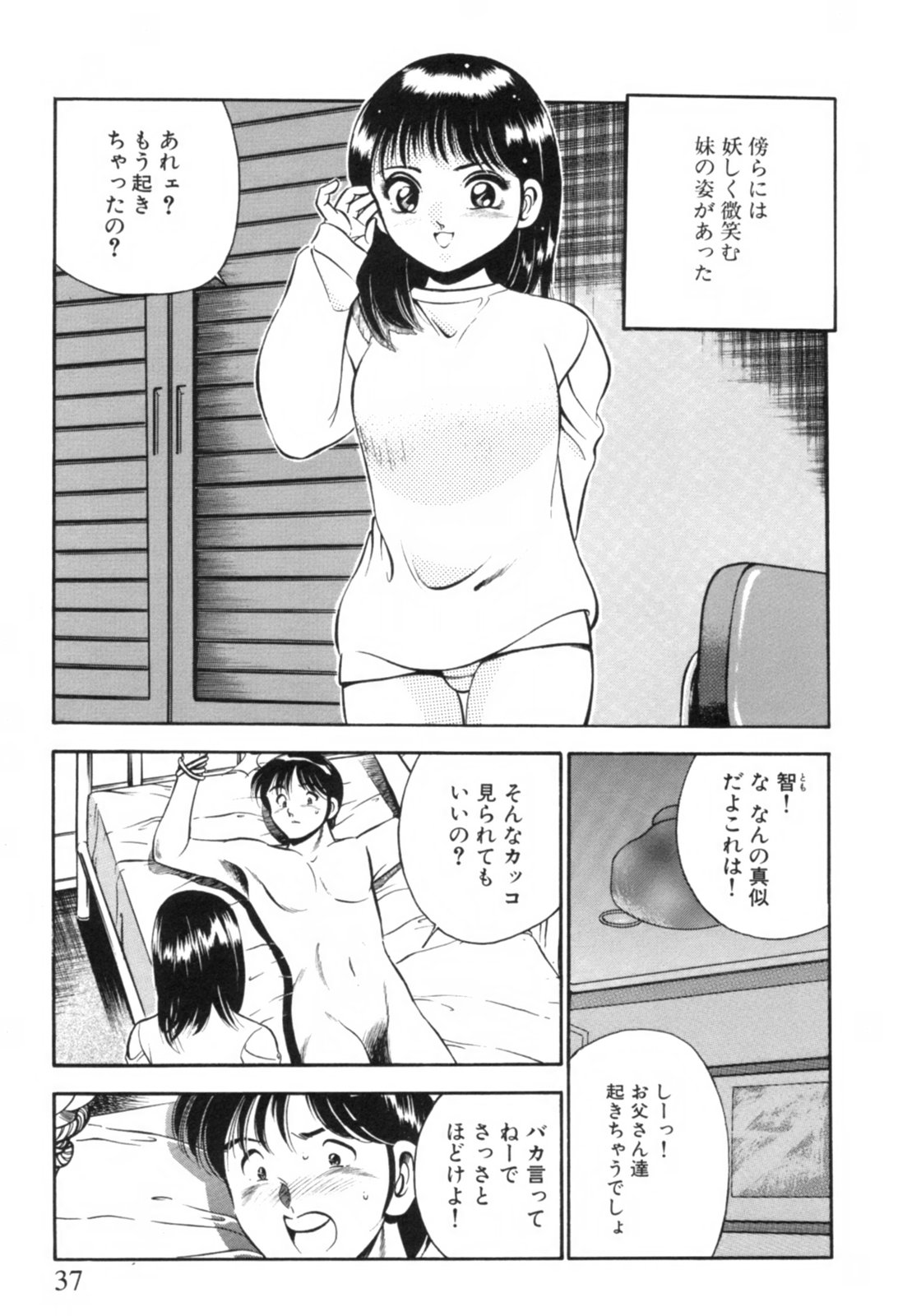 [雅亜公] 青い季節 -美少女漫画傑作選-