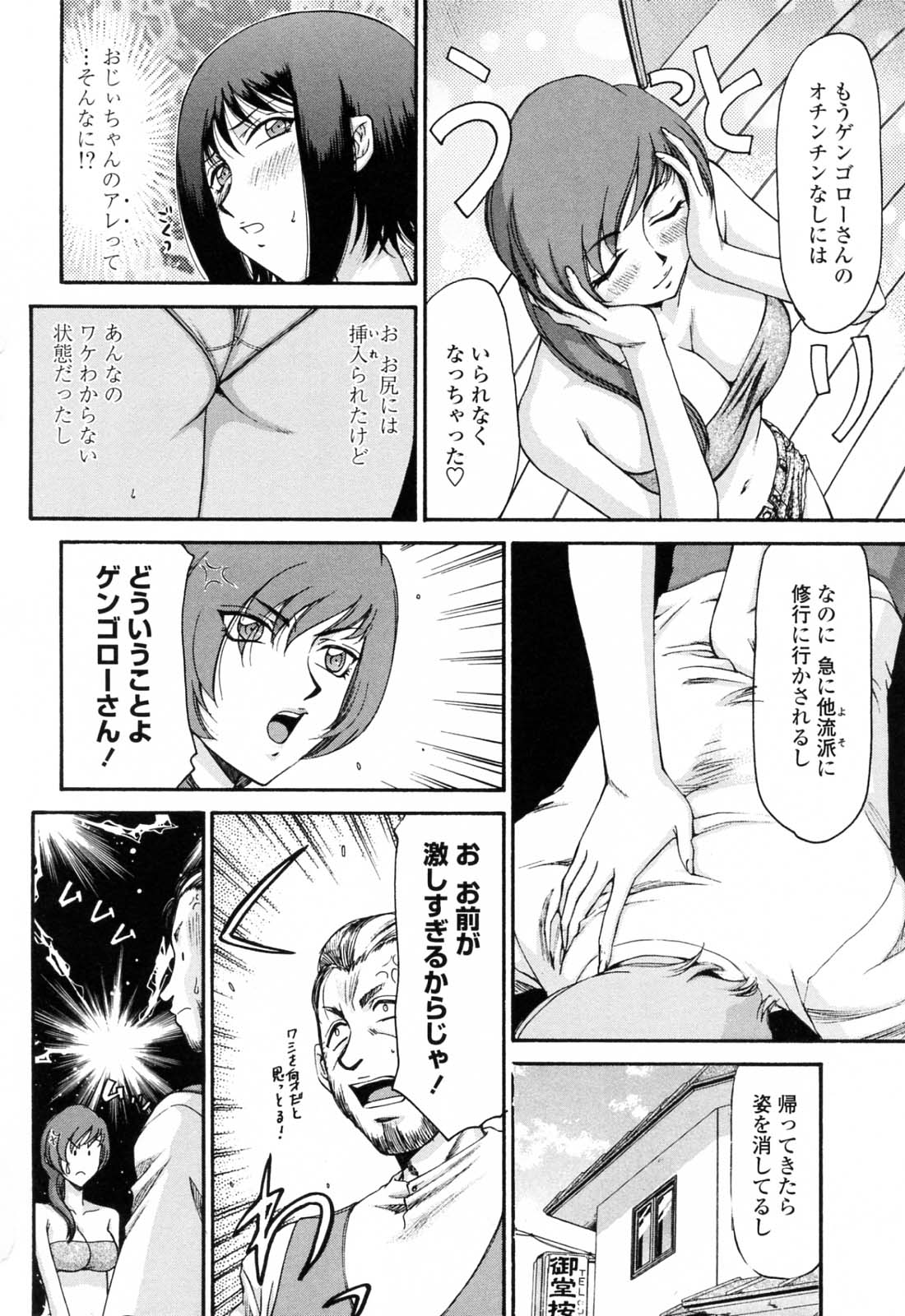 [たいらはじめ] 御堂按摩院にようこそ