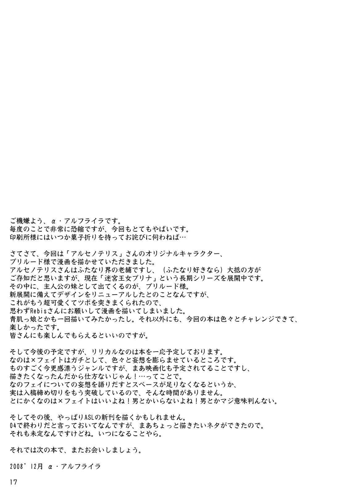 (C75) [千夜茶房 (α・アルフライラ)] ふたなり王女と淫魔メイド ([アルセノテリス] 二人の迷宮王女)