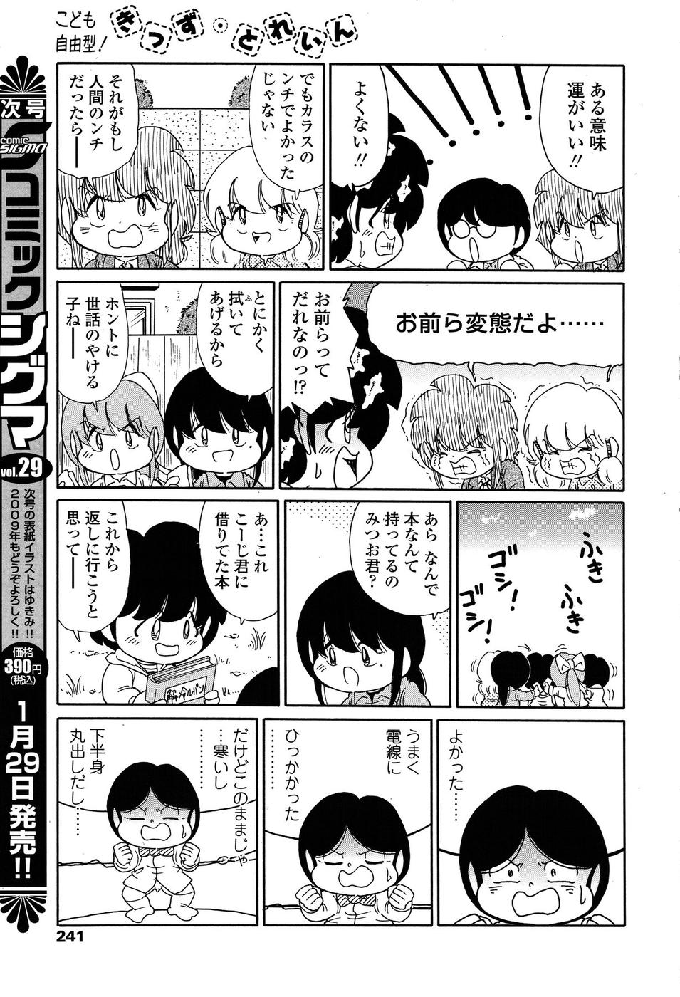 COMIC SIGMA 2009年01月号 Vol.28 [ページ欠落]