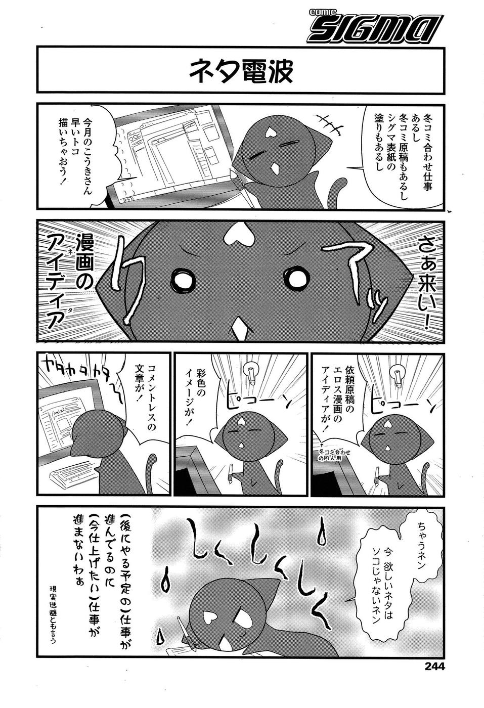 COMIC SIGMA 2009年01月号 Vol.28 [ページ欠落]