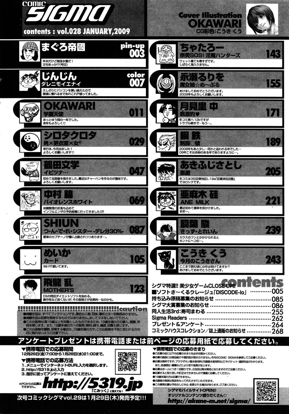 COMIC SIGMA 2009年01月号 Vol.28 [ページ欠落]
