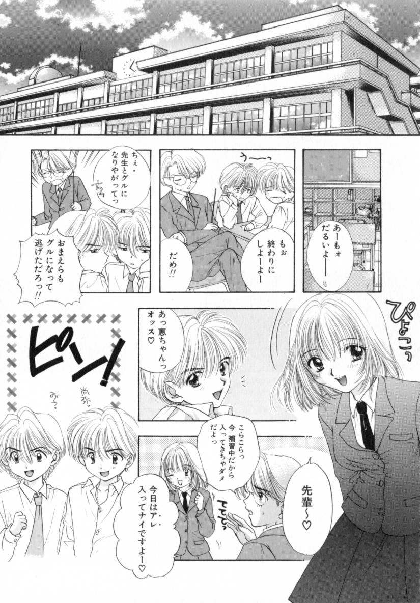 【尾崎みらい】BoyMeetsGirl 1