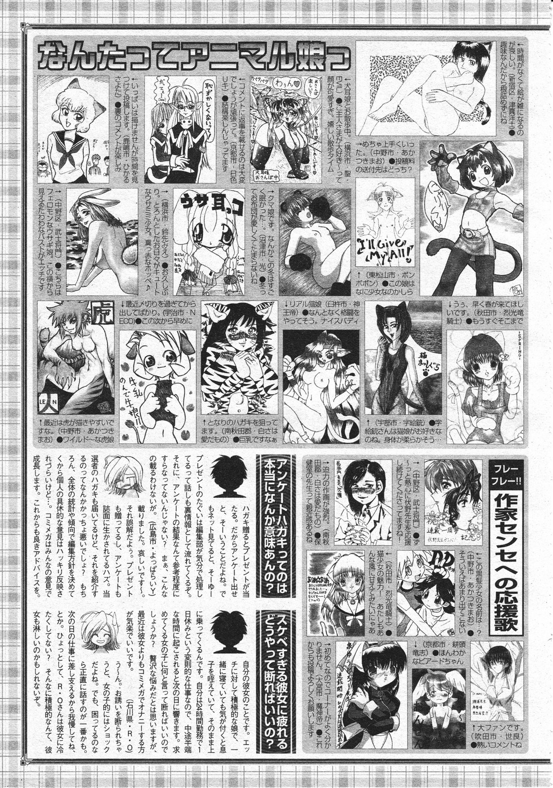 コミックメガストア 2001年4月号