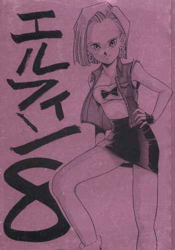 (C44) [ししゃもハウス (あらきあきら)] エルフィン 8 (美少女戦士セーラームーン, ドラゴンボール)