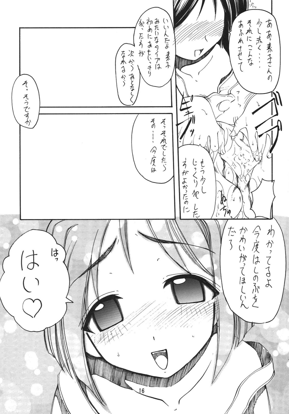 [天雷芽] ラブぶら (ラブひな)