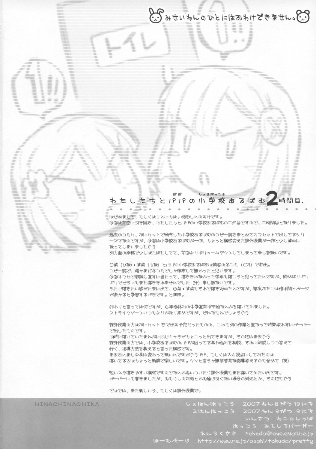 (C72) [おもしろバーガー (徳田しんのすけ)] わたしたちとパパの小学校あるばむ2時間目