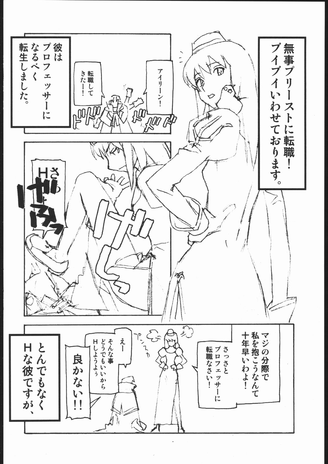 【ハリマヤ】E02（ラグナロクオンライン）