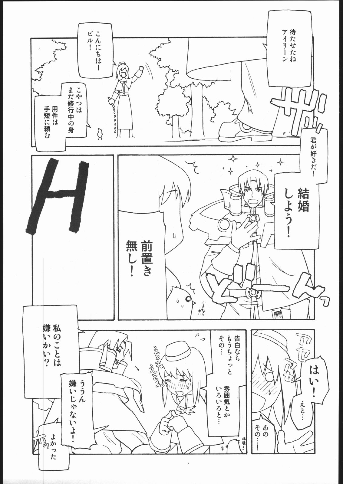 【ハリマヤ】E02（ラグナロクオンライン）