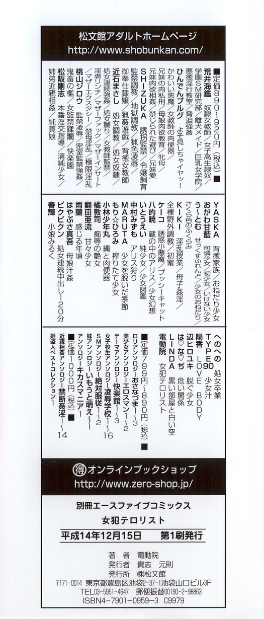 [電動院] 女犯テロリスト