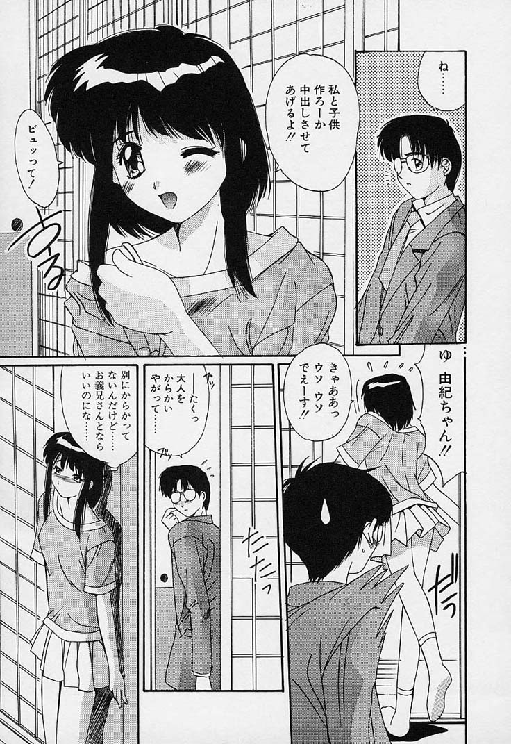 [悠宇樹] 蒼い記憶の糸