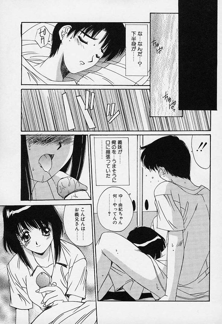 [悠宇樹] 蒼い記憶の糸