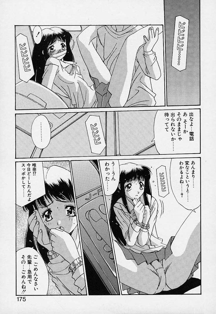 [悠宇樹] 蒼い記憶の糸