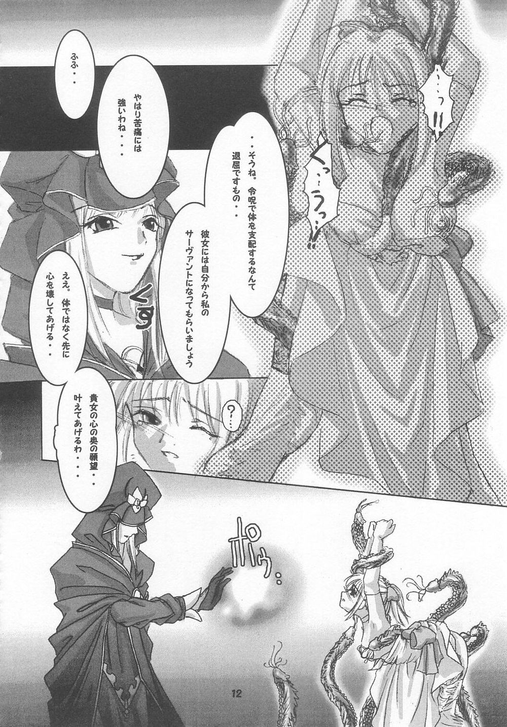 (C68) [RUBY FRUIT (琴月絶人)] 聖女触辱 (Fate/stay night)