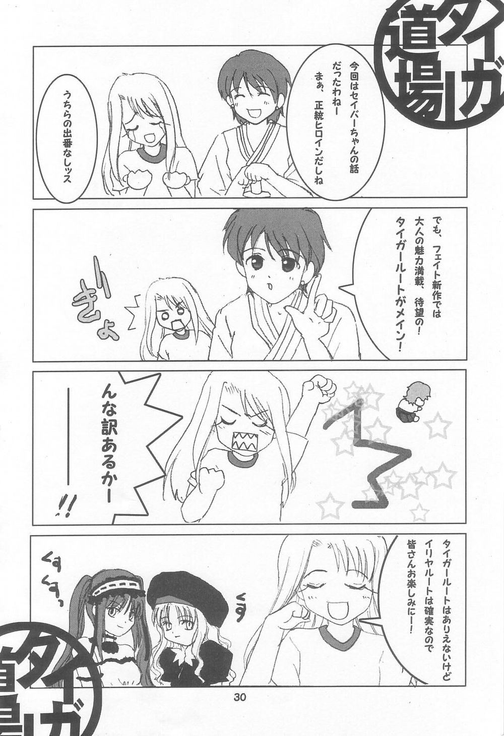 (C68) [RUBY FRUIT (琴月絶人)] 聖女触辱 (Fate/stay night)