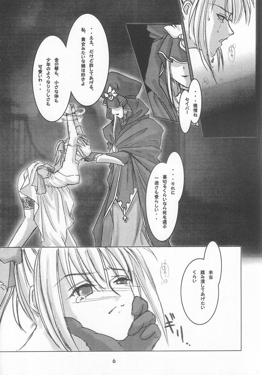 (C68) [RUBY FRUIT (琴月絶人)] 聖女触辱 (Fate/stay night)