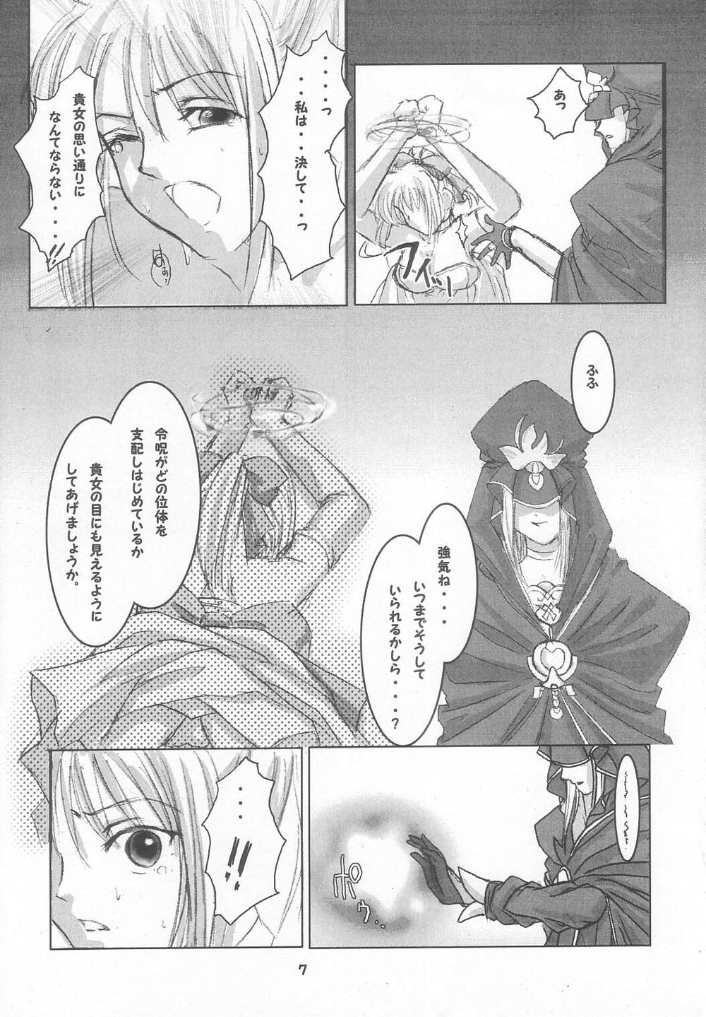 (C68) [RUBY FRUIT (琴月絶人)] 聖女触辱 (Fate/stay night)