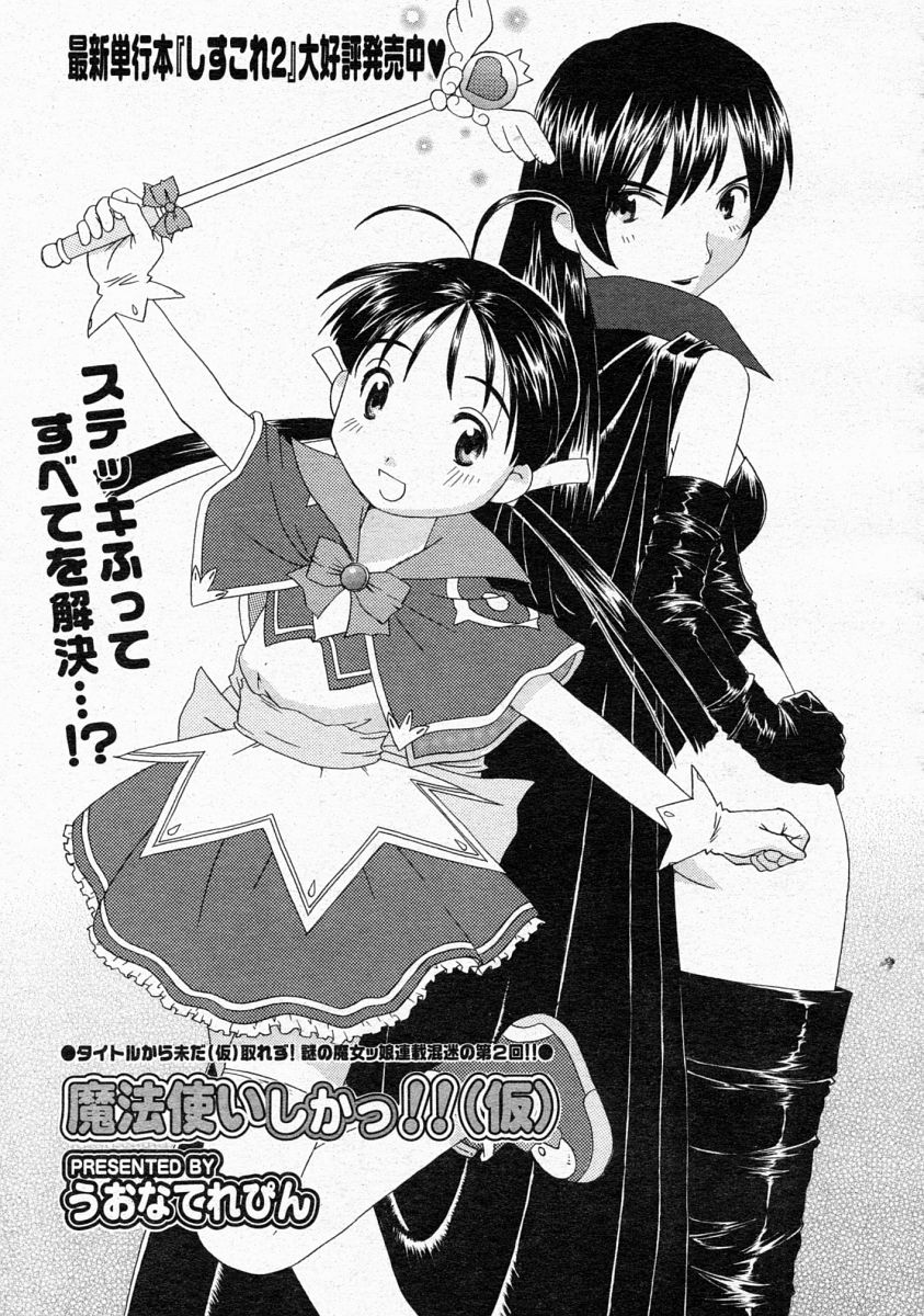 コミックメガストア 2004年4月号