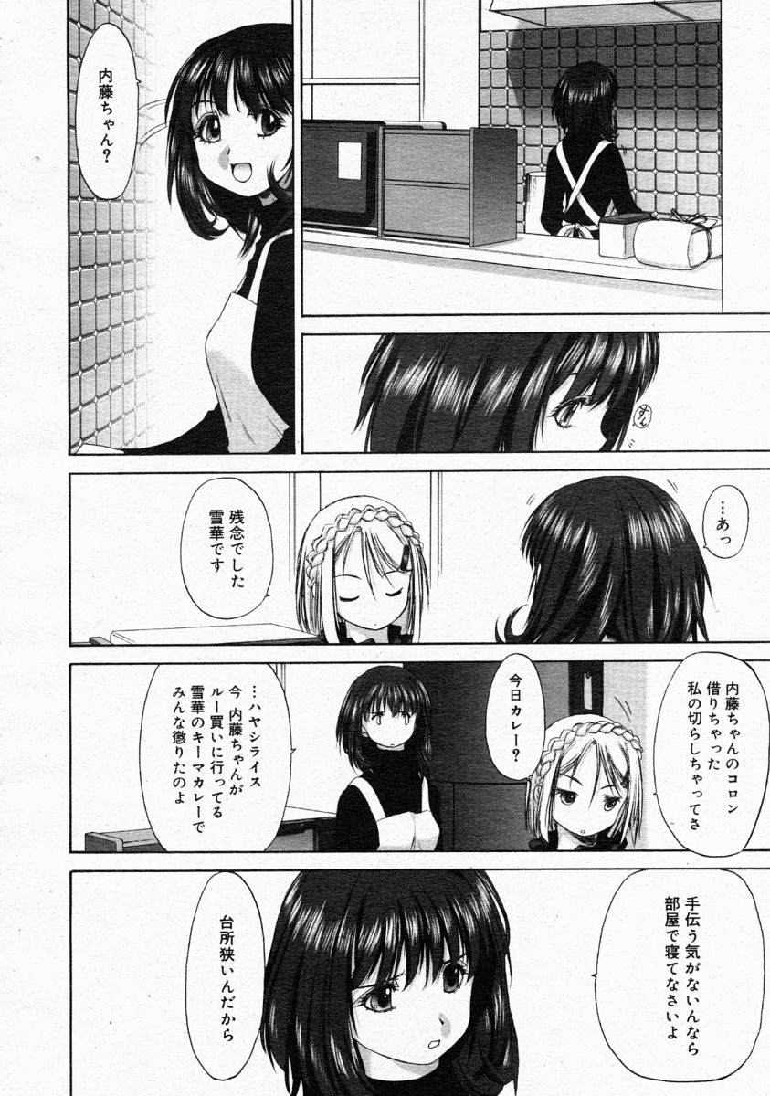 コミックメガストア 2004年4月号