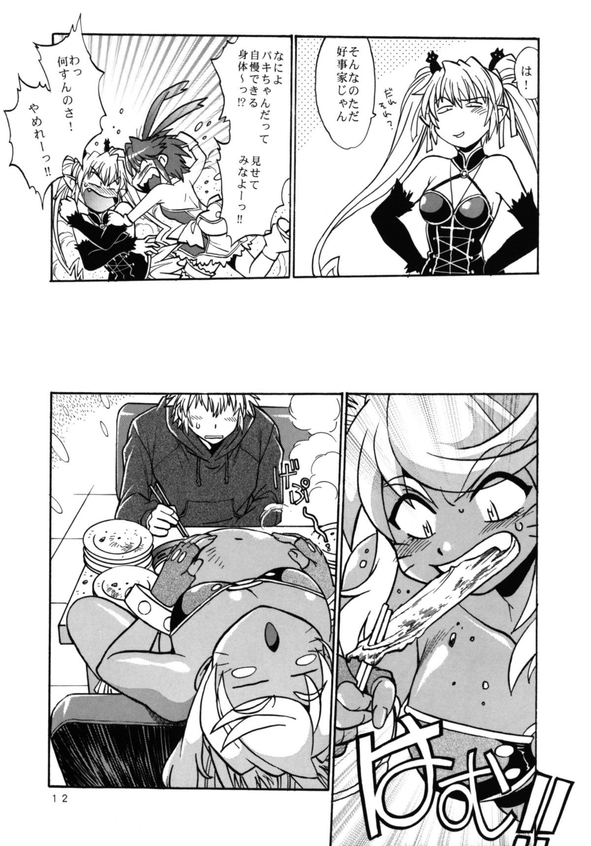 (SC34) [スタジオかつ丼 (真鍋譲治)] 獣たちの晩餐 2 (錬金3級 まじかる？ぽか～ん)