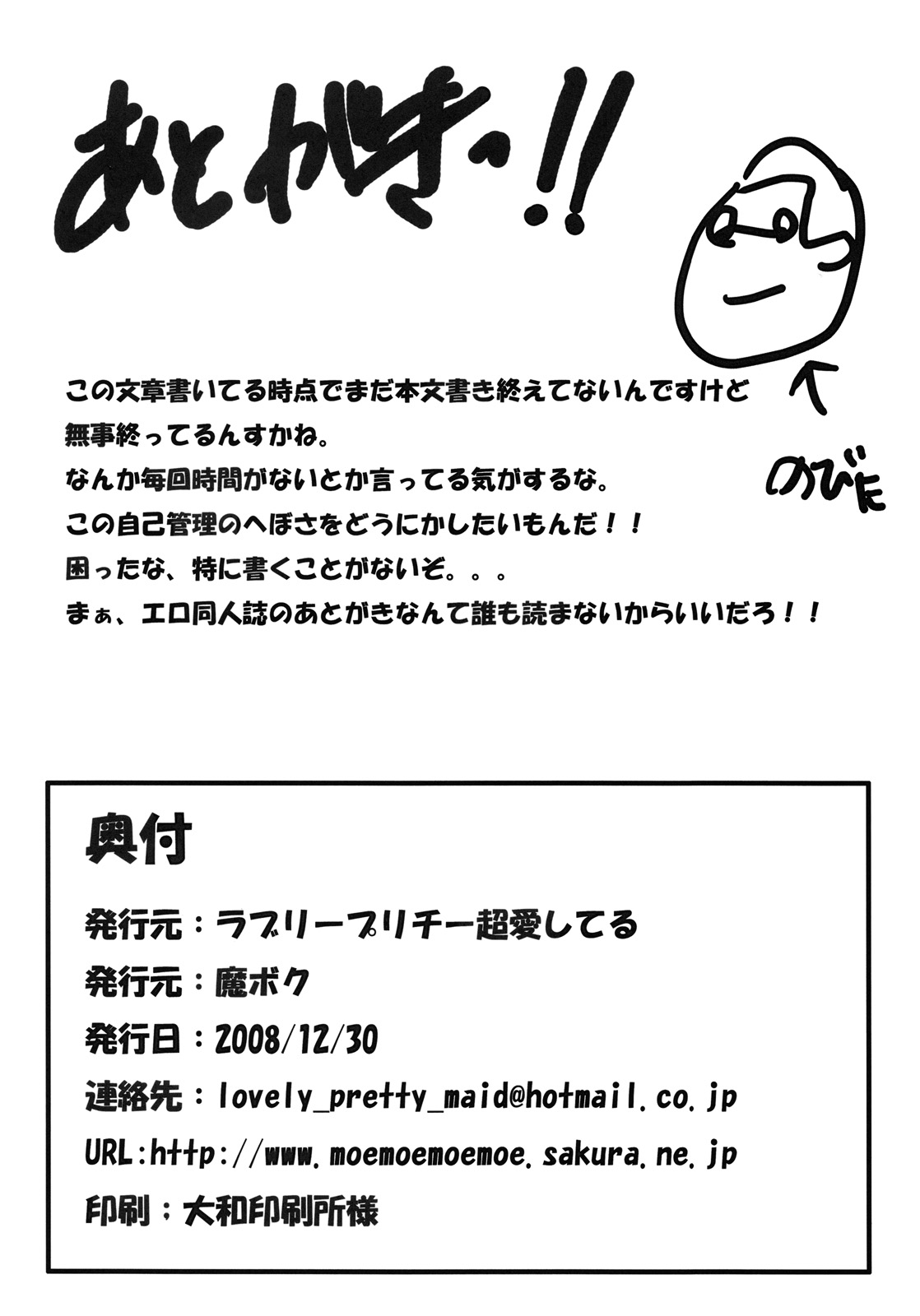 (C75) [ラブリープリチー超愛してる (魔ボク)] 151匹触手さんプラチナ