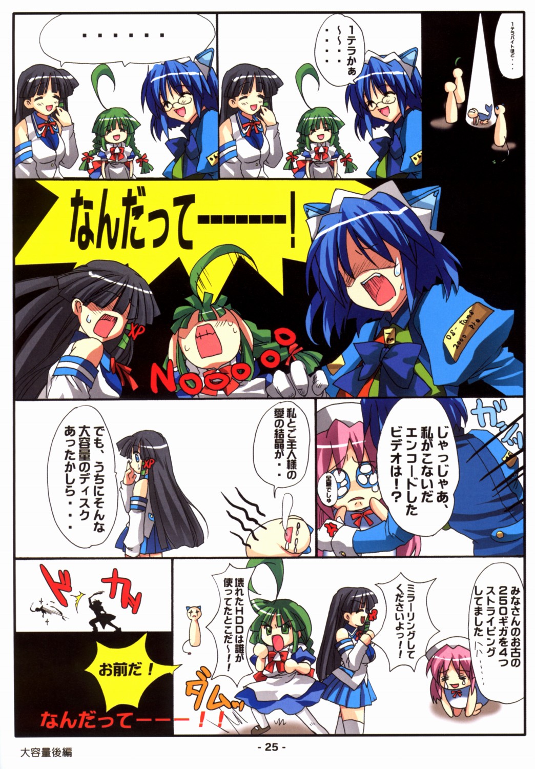 【DejavuArtworks】京湯フォルDA！ SE（OSたん）