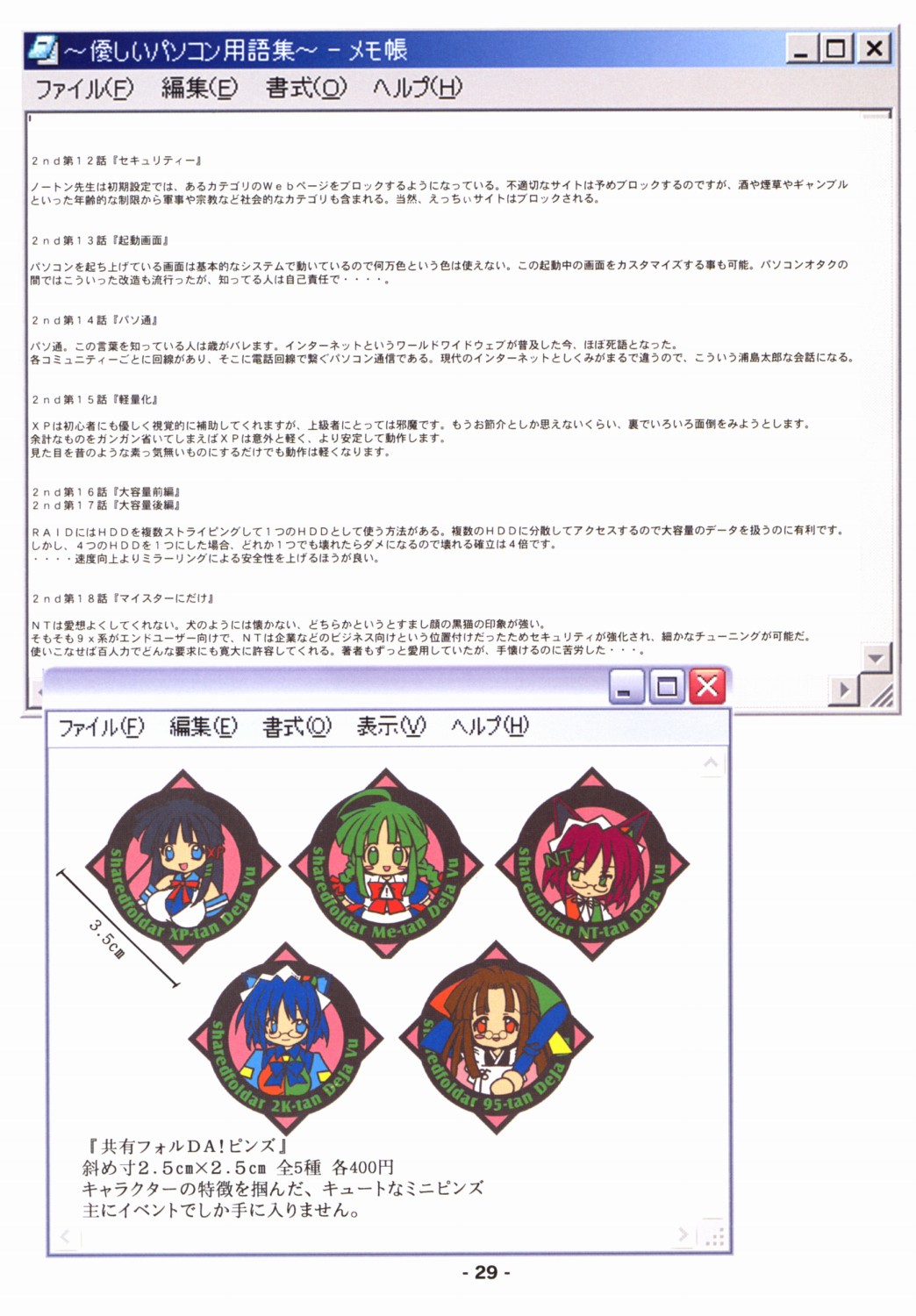 【DejavuArtworks】京湯フォルDA！ SE（OSたん）