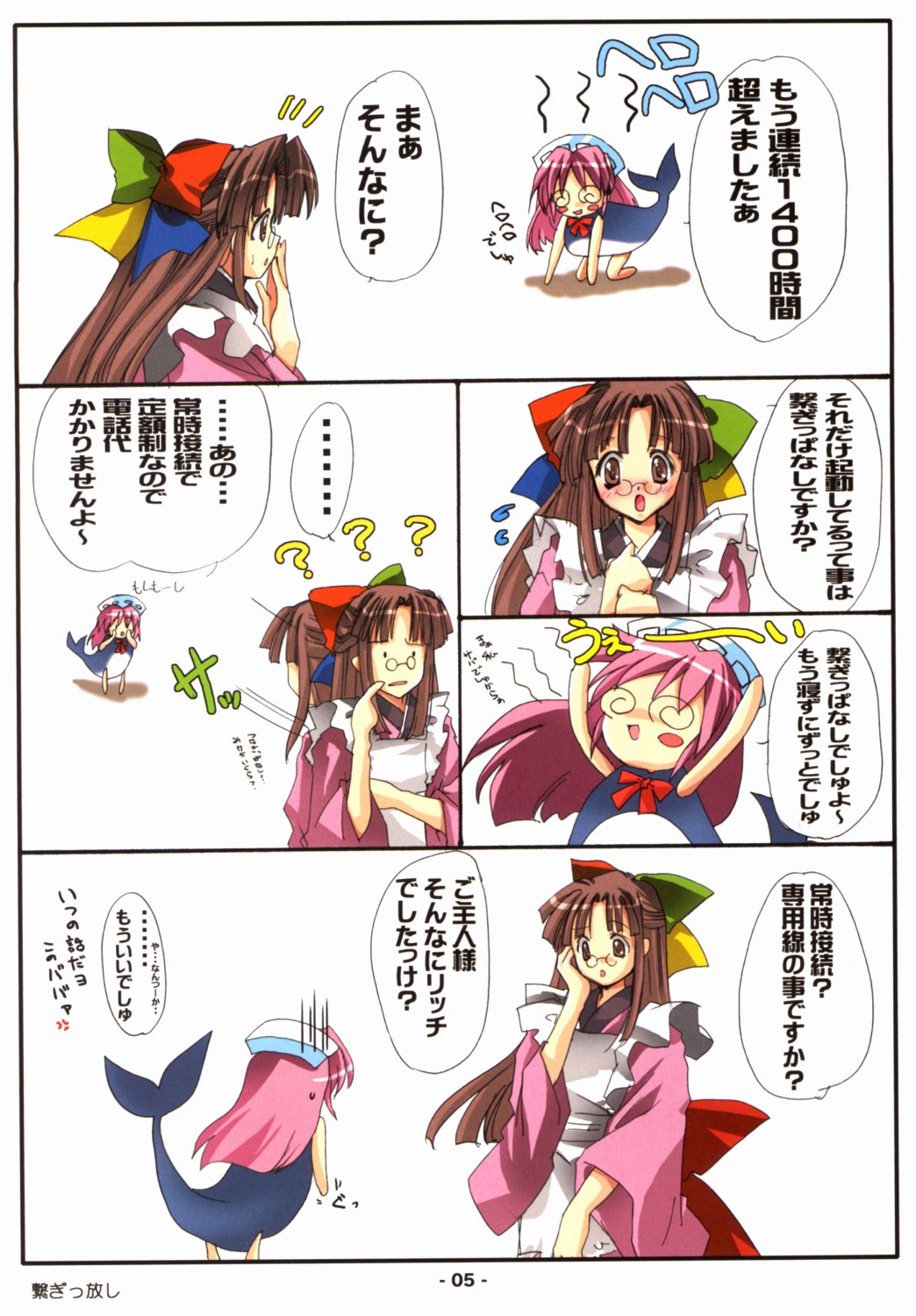 【DejavuArtworks】京湯フォルDA！ SE（OSたん）