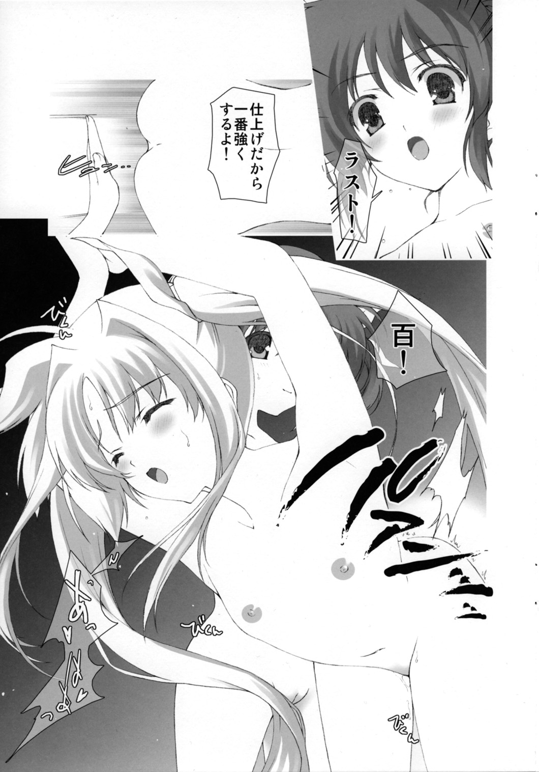 [恋愛漫画家 (鳴瀬ひろふみ)] リリカルマジカル なのはがんばる (魔法少女リリカルなのは)