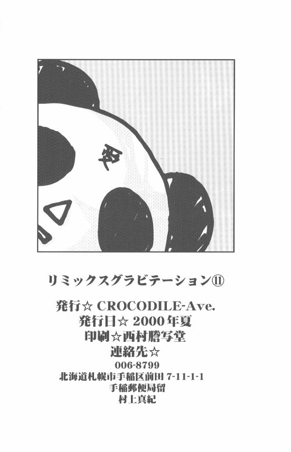 【村上真紀】グラビテーションリミックスVol.11【日本語】【やおい】