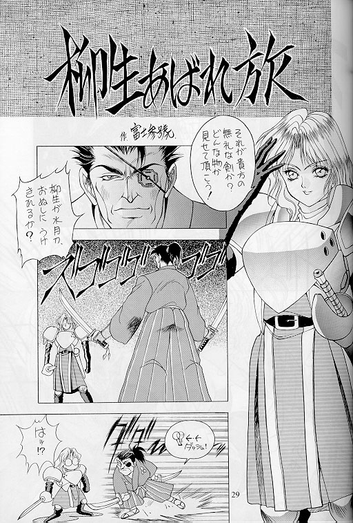 【FJ-III】アクティブヒロイン（サムライスピリッツ）