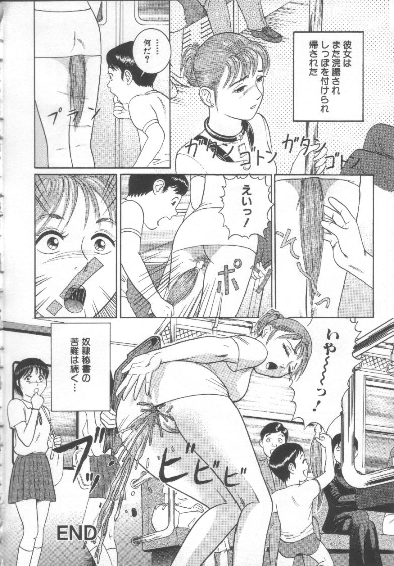 [こぼると] 奴隷絶頂