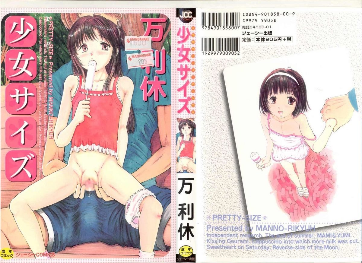 [万利休] 少女サイズ